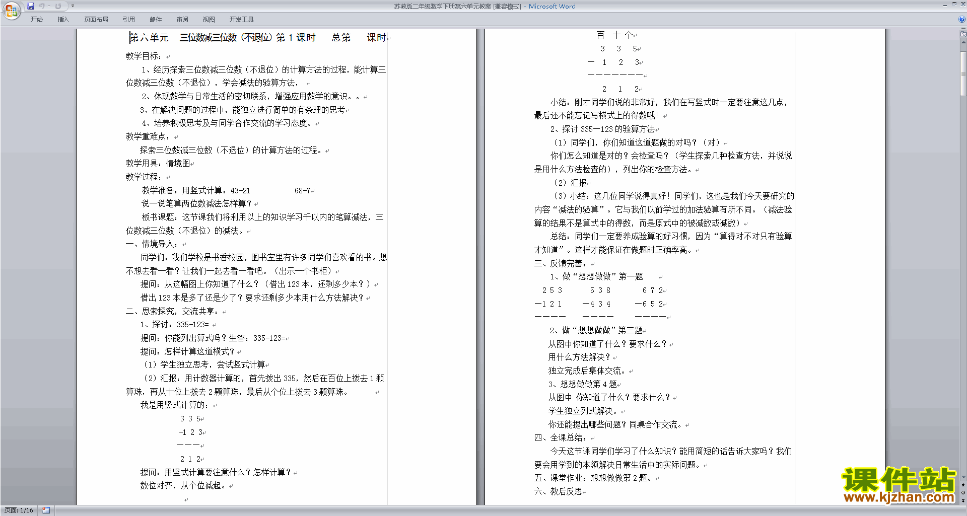 下载第六单元:两、三位数的加法和减法教学设计教案