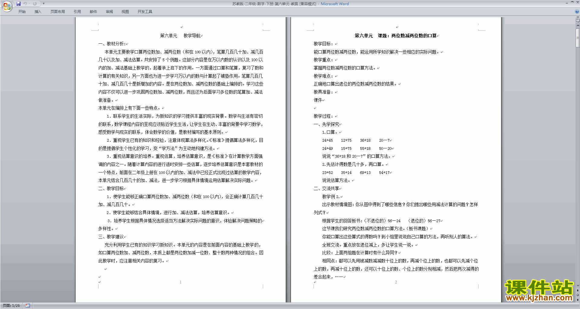 下载二下第六单元:两、三位数的加法和减法教学设计