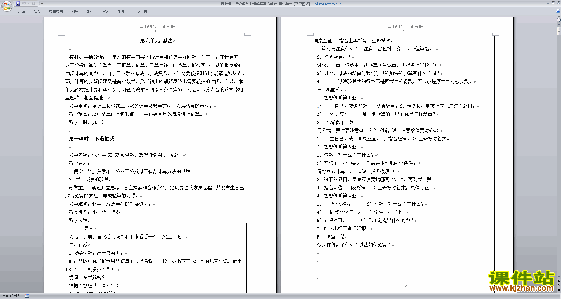 原创第六单元:两、三位数的加法和减法教学设计教案