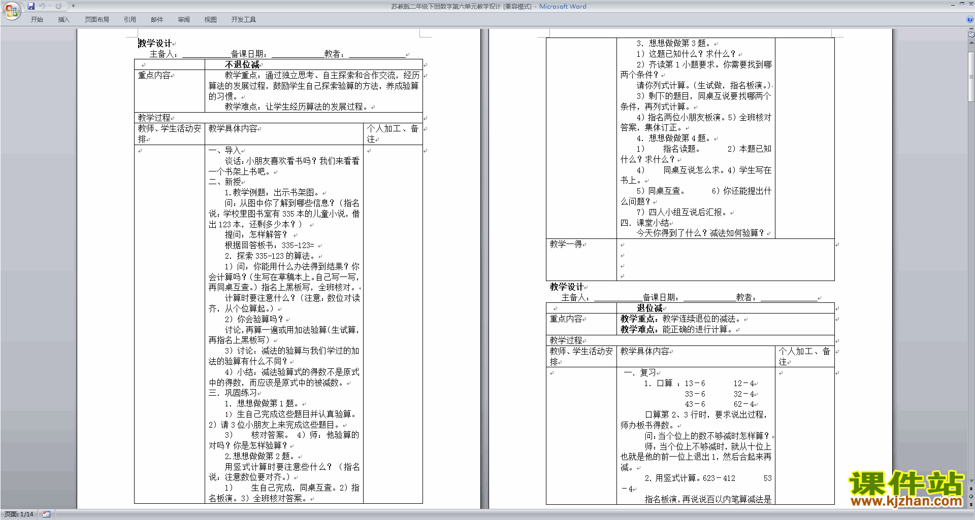 下载原创第六单元:两、三位数的加法和减法教案教学设计