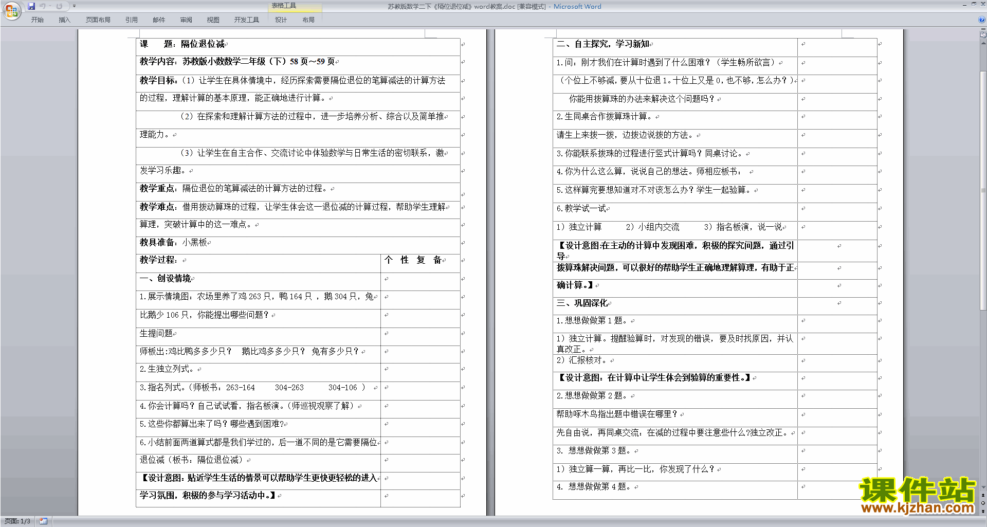 下载两、三位数的加法和减法教学设计教案