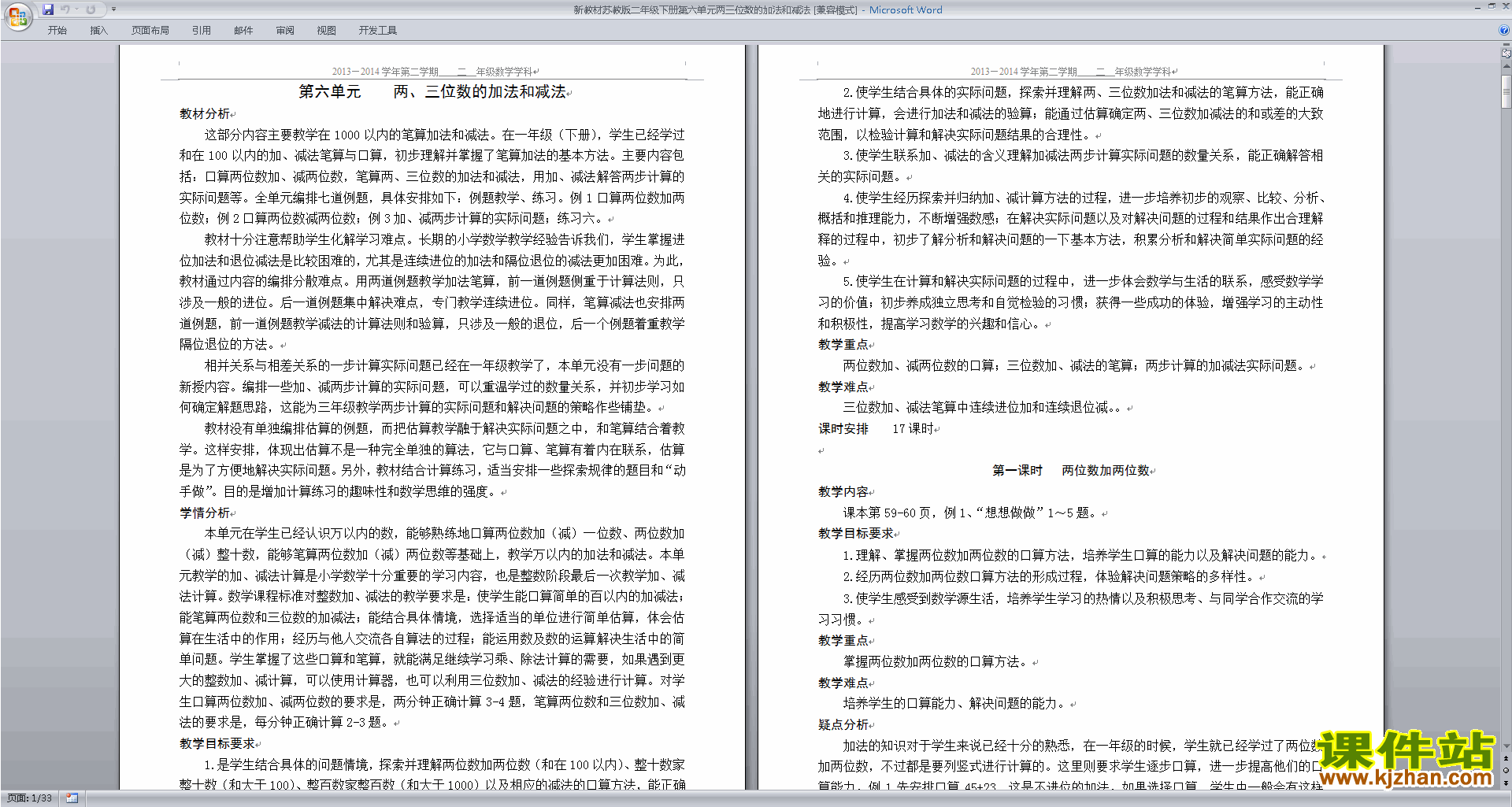 数学第六单元:两、三位数的加法和减法教学设计下载