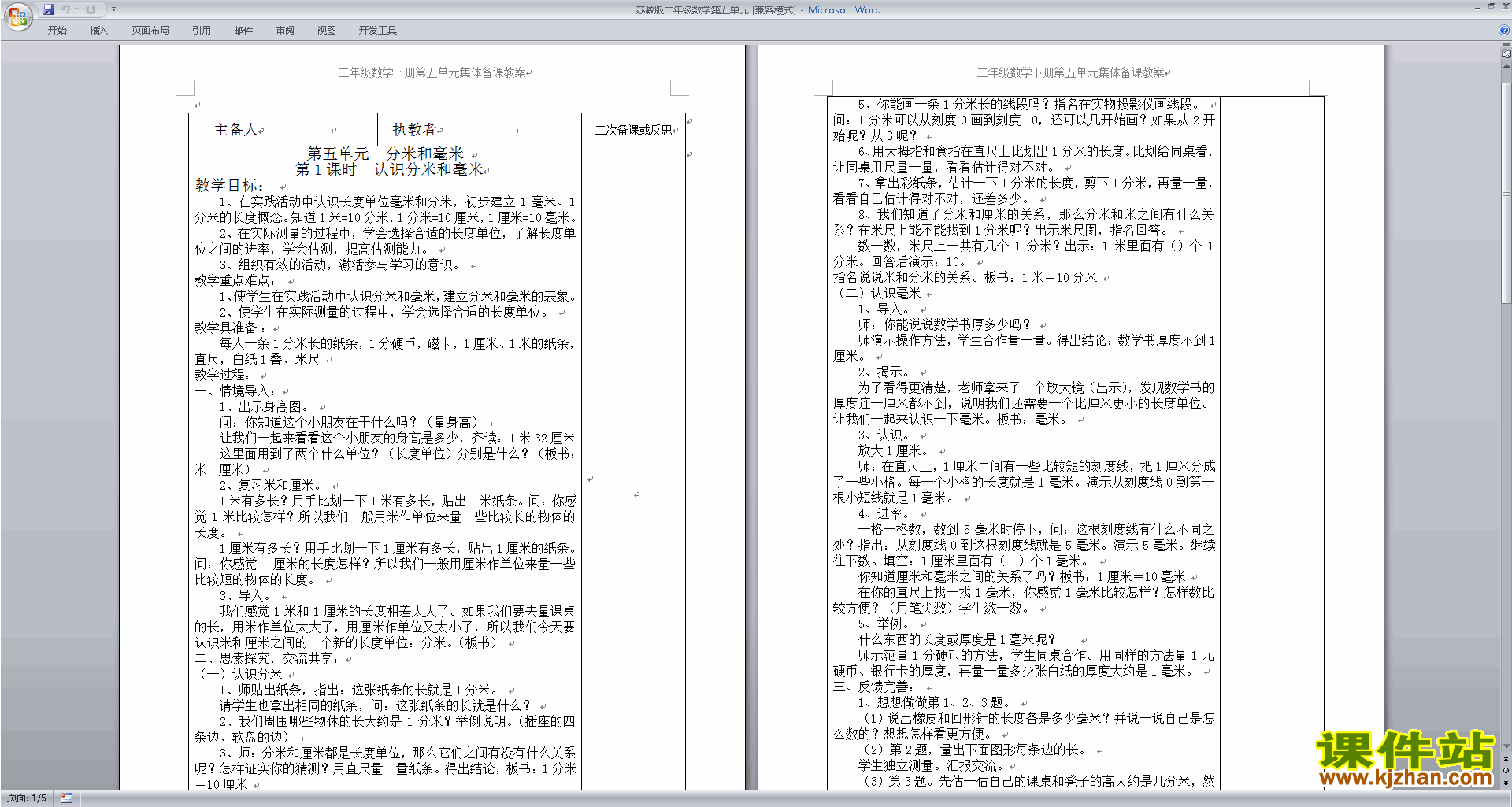 苏教版数学公开课第五单元:分米和毫米教案教学设计