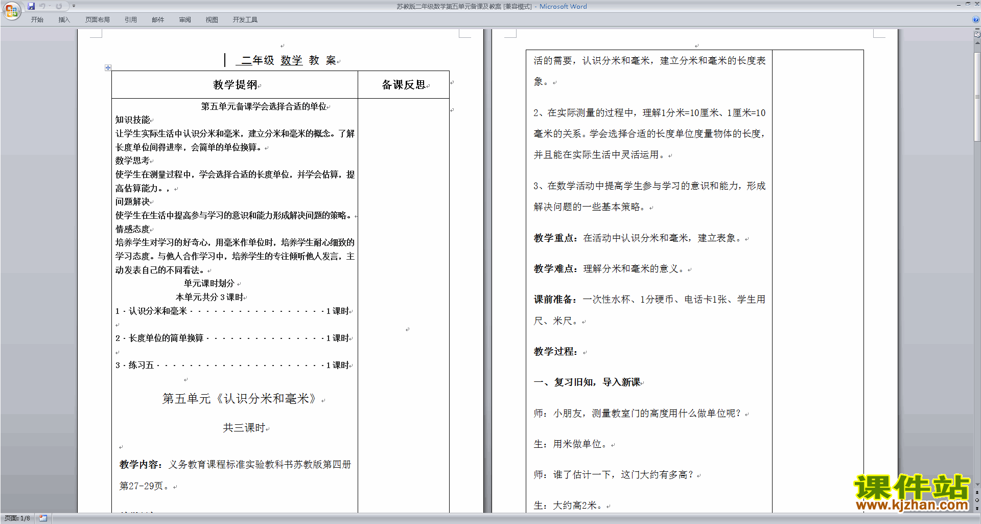 二年级下册苏教版数学教研课第五单元:分米和毫米教学设计