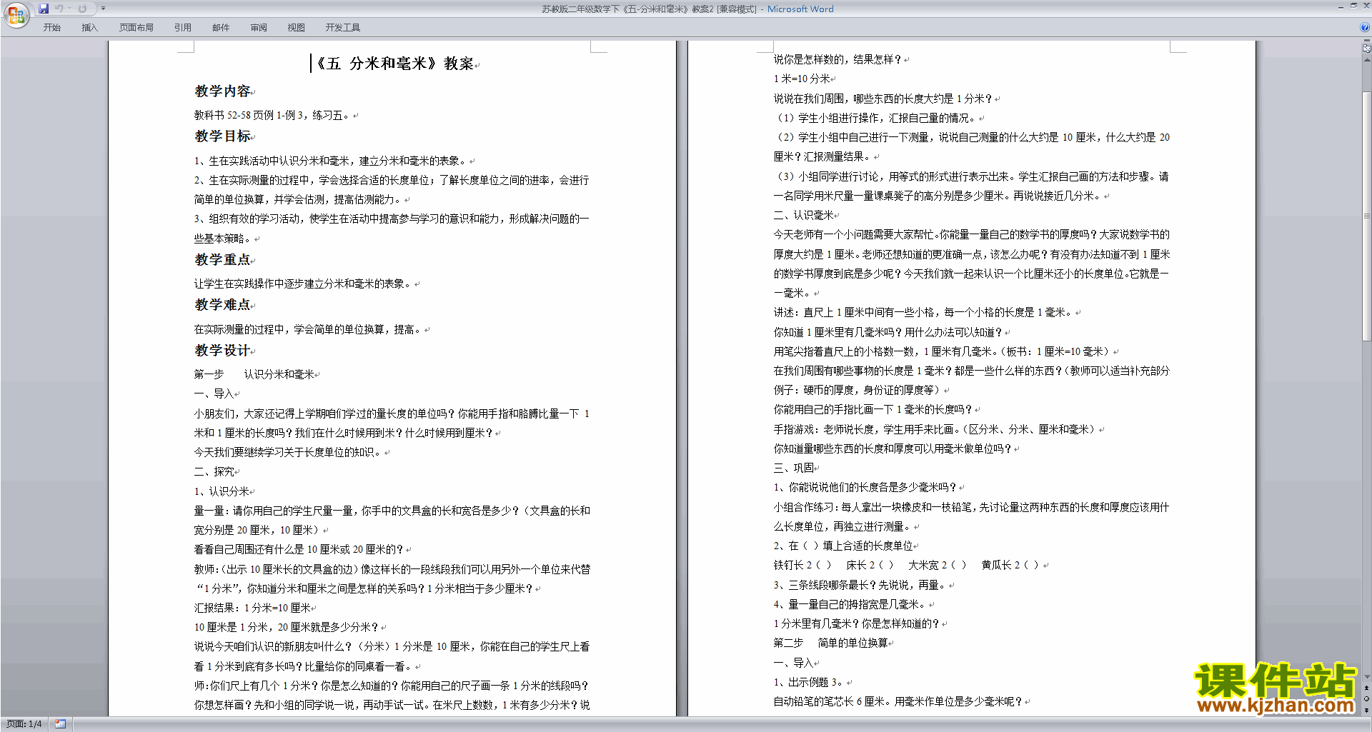 第五单元:分米和毫米教学设计教案(二年级下册苏教版数学）