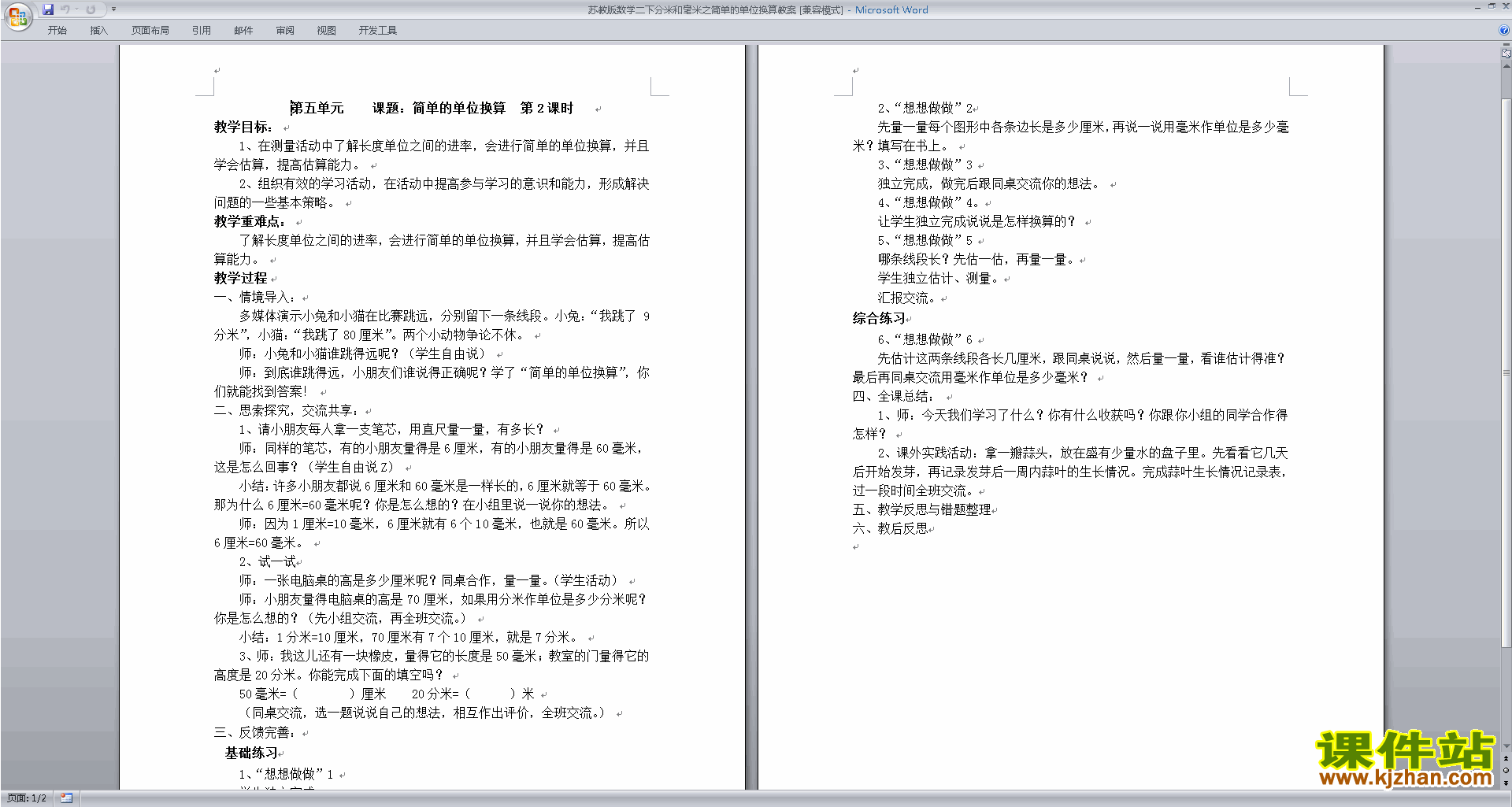 下载原创教学第五单元:分米和毫米教学设计