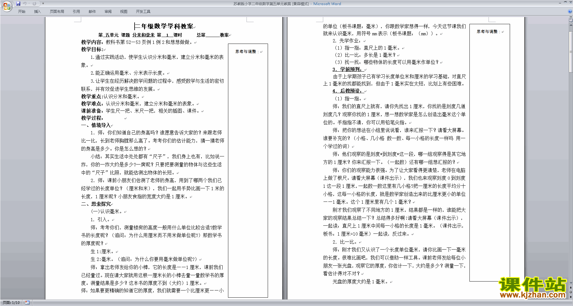 下载二年级下册苏教版数学第五单元:分米和毫米教学设计