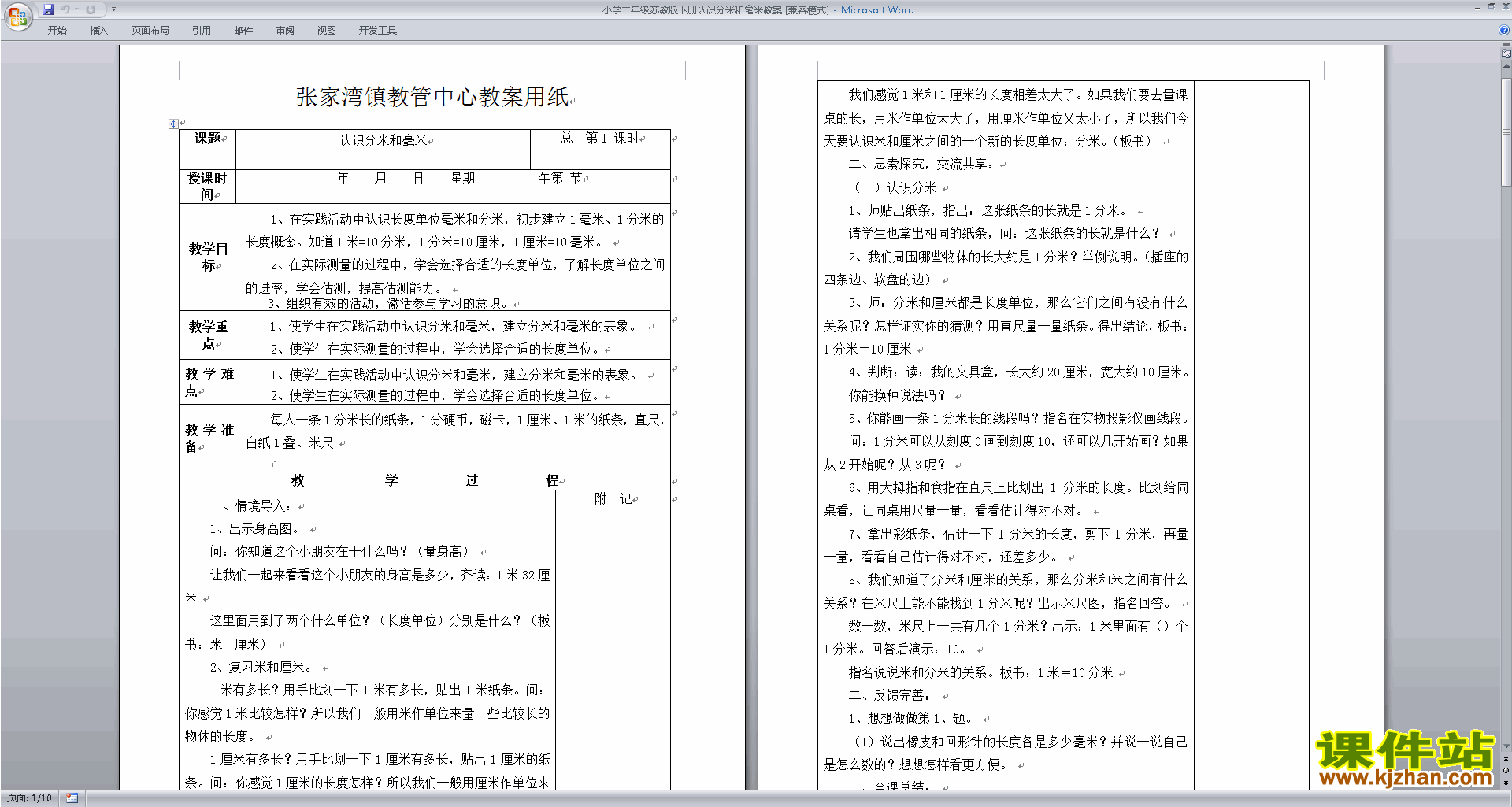 (二年级下册苏教版数学）第五单元:分米和毫米教学设计教案