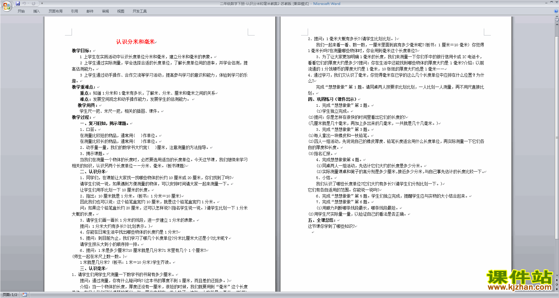 二年级下册苏教版数学第五单元:分米和毫米教案教学设计