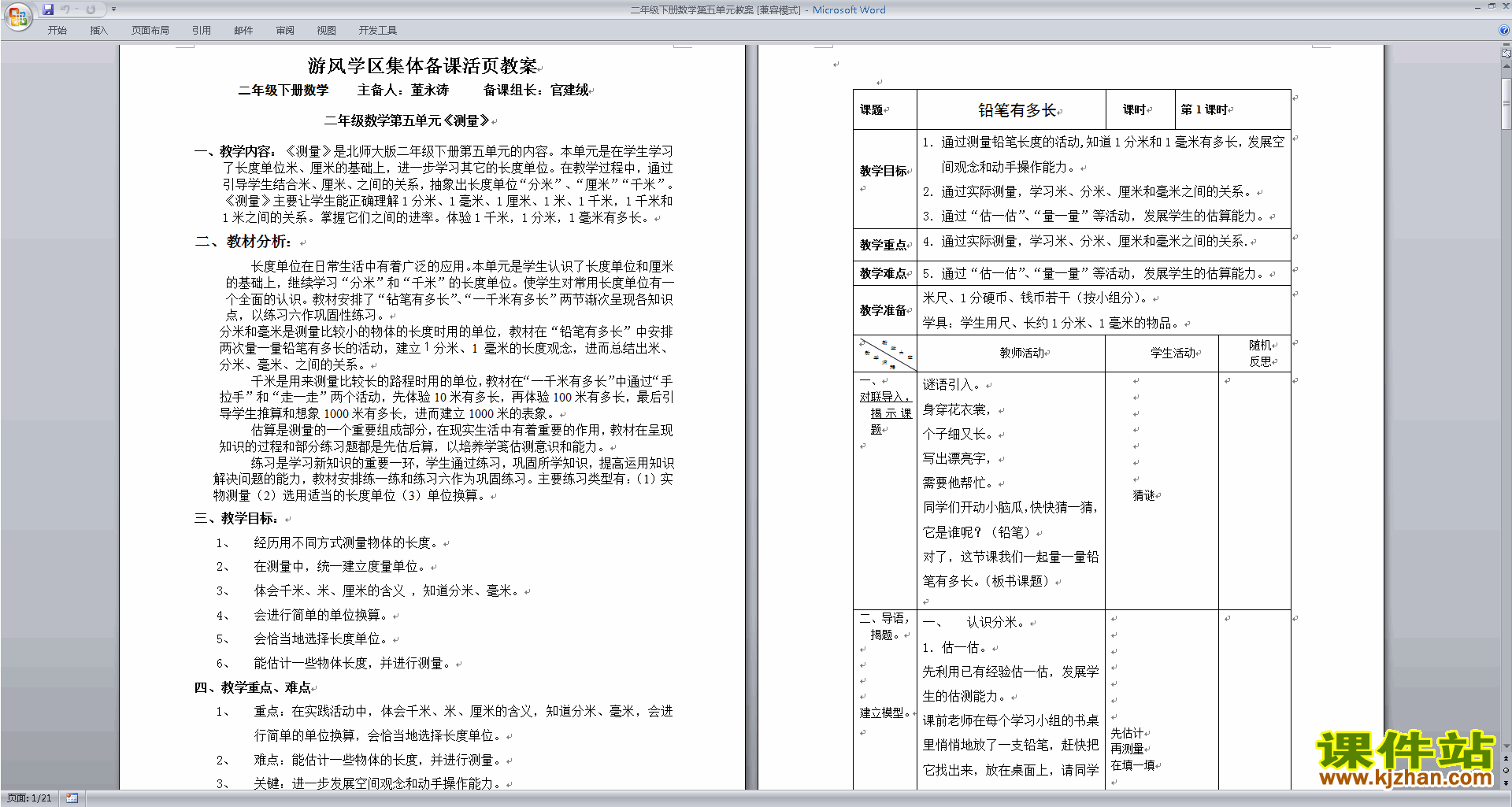 第五单元:分米和毫米教学设计教案(二年级下册数学)