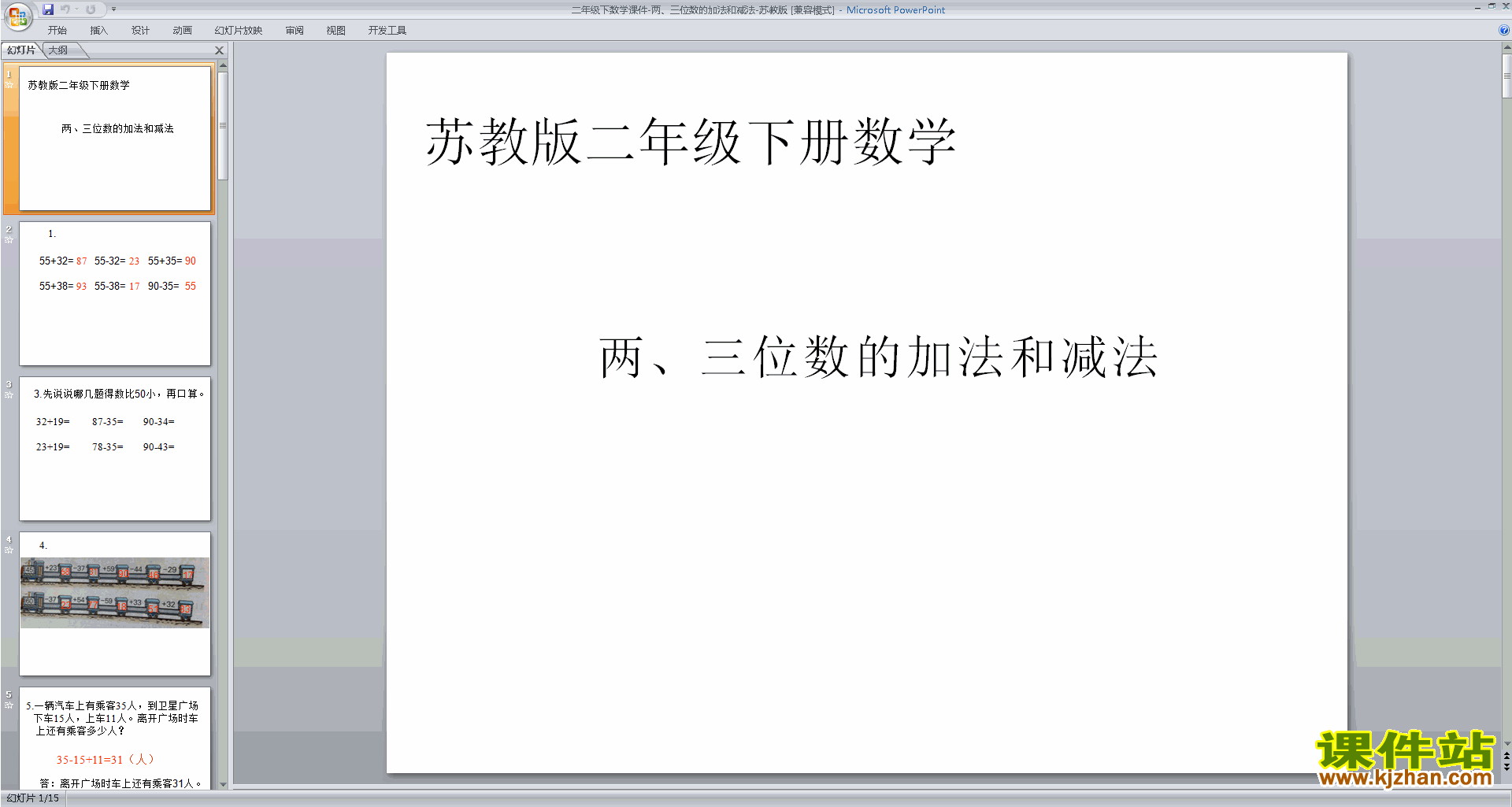 苏教版数学优质课二、三位数的加法和减法复习ppt课件
