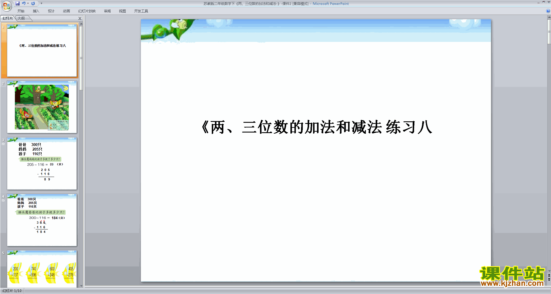 下载二、三位数的加法和减法复习ppt课件