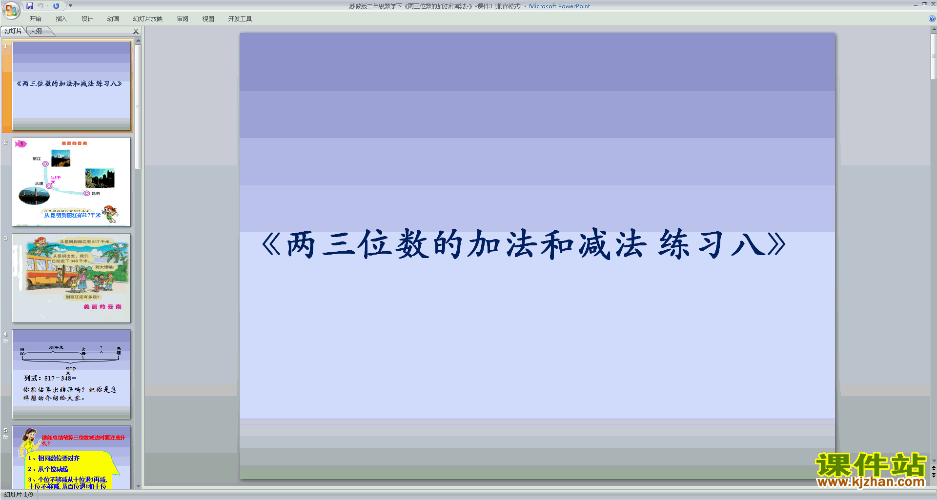 下载原创二、三位数的加法和减法复习ppt课件