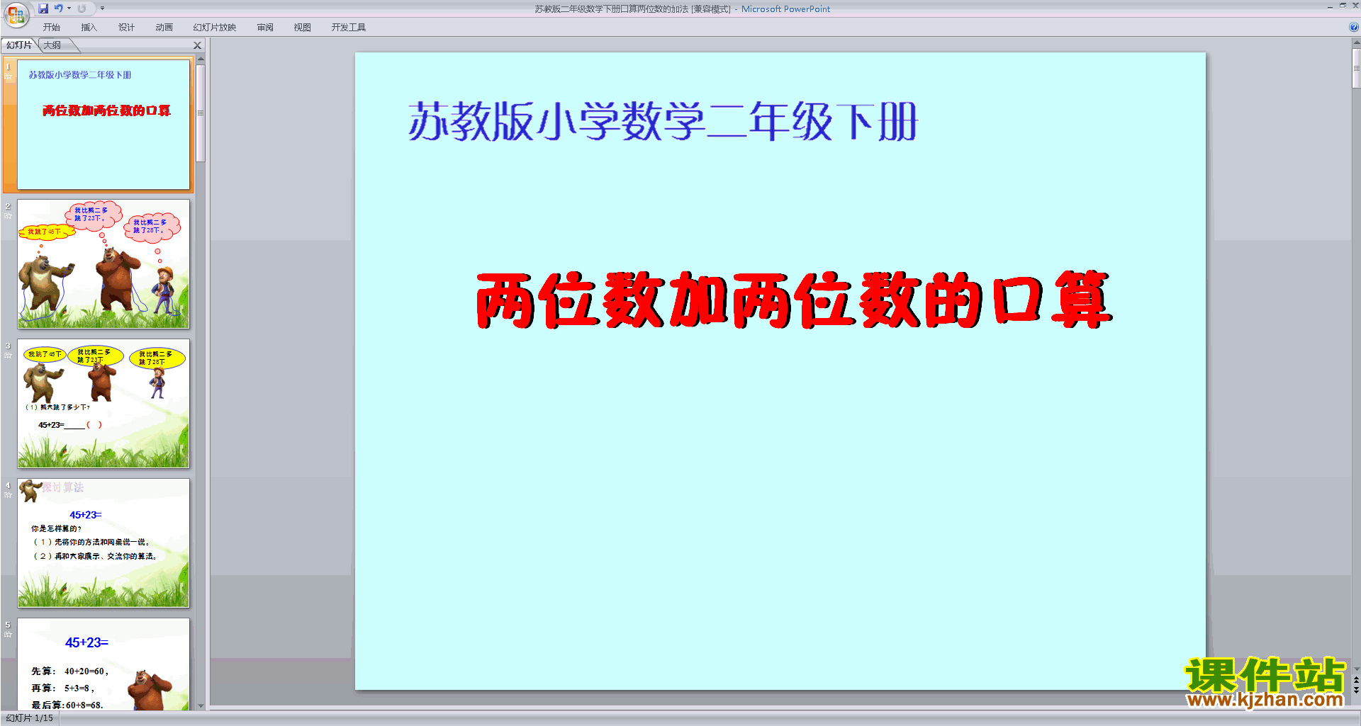 下载教学原创二、三位数的加法和减法复习ppt课件