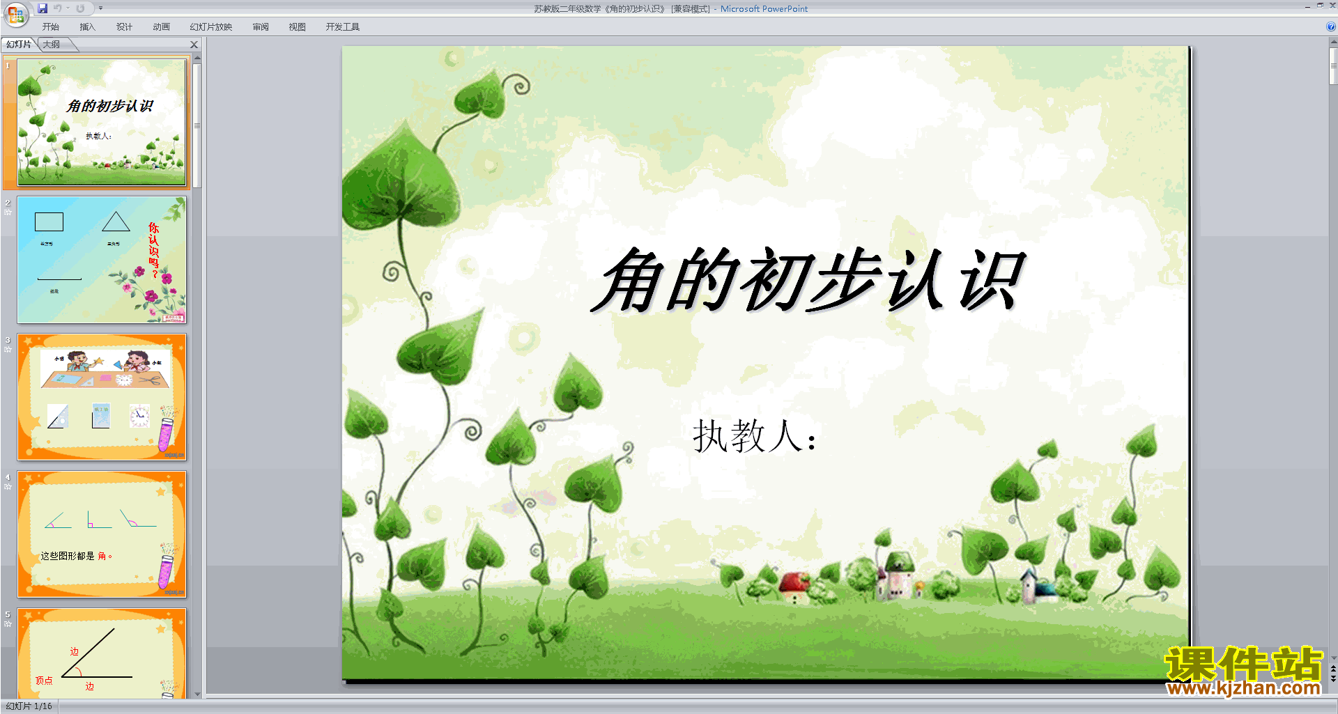 下载二年级下册新苏教版数学公开课初步认识角ppt课件