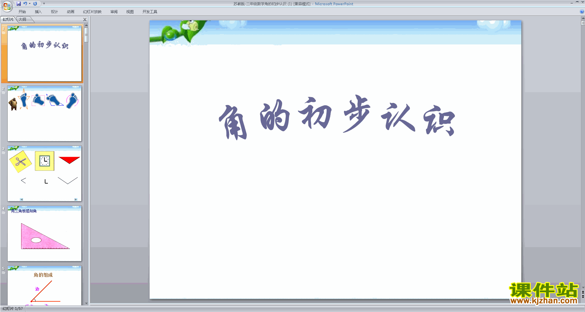 下载初步认识角ppt课件(二年级下册新苏教版数学)