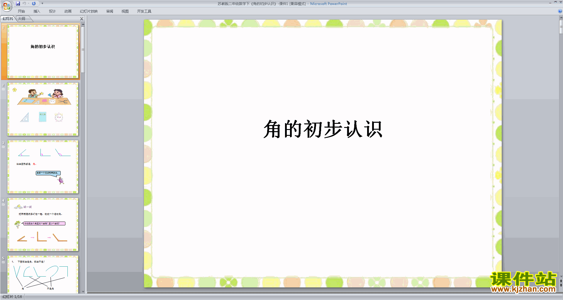 初步认识角ppt课件(二年级下册新苏教版数学)下载