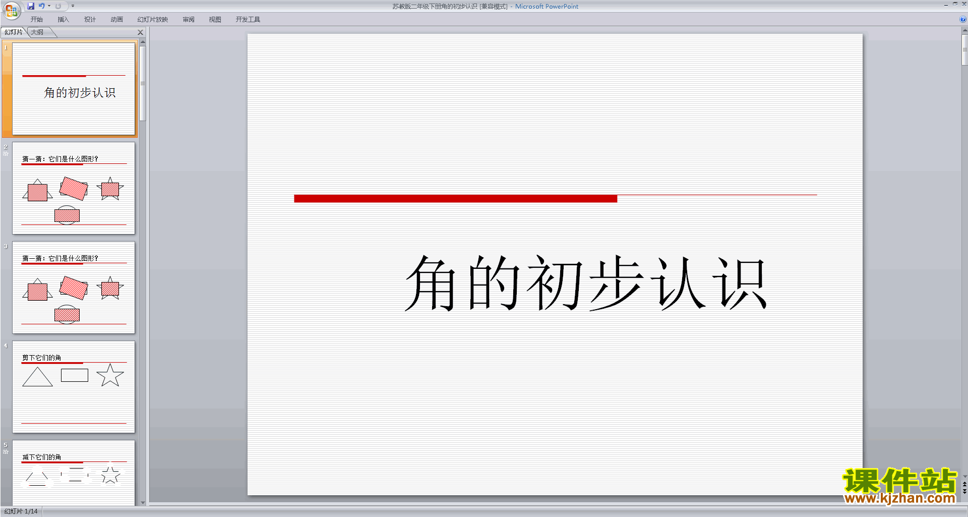 二年级下册新苏教版数学精品初步认识角ppt课件下载