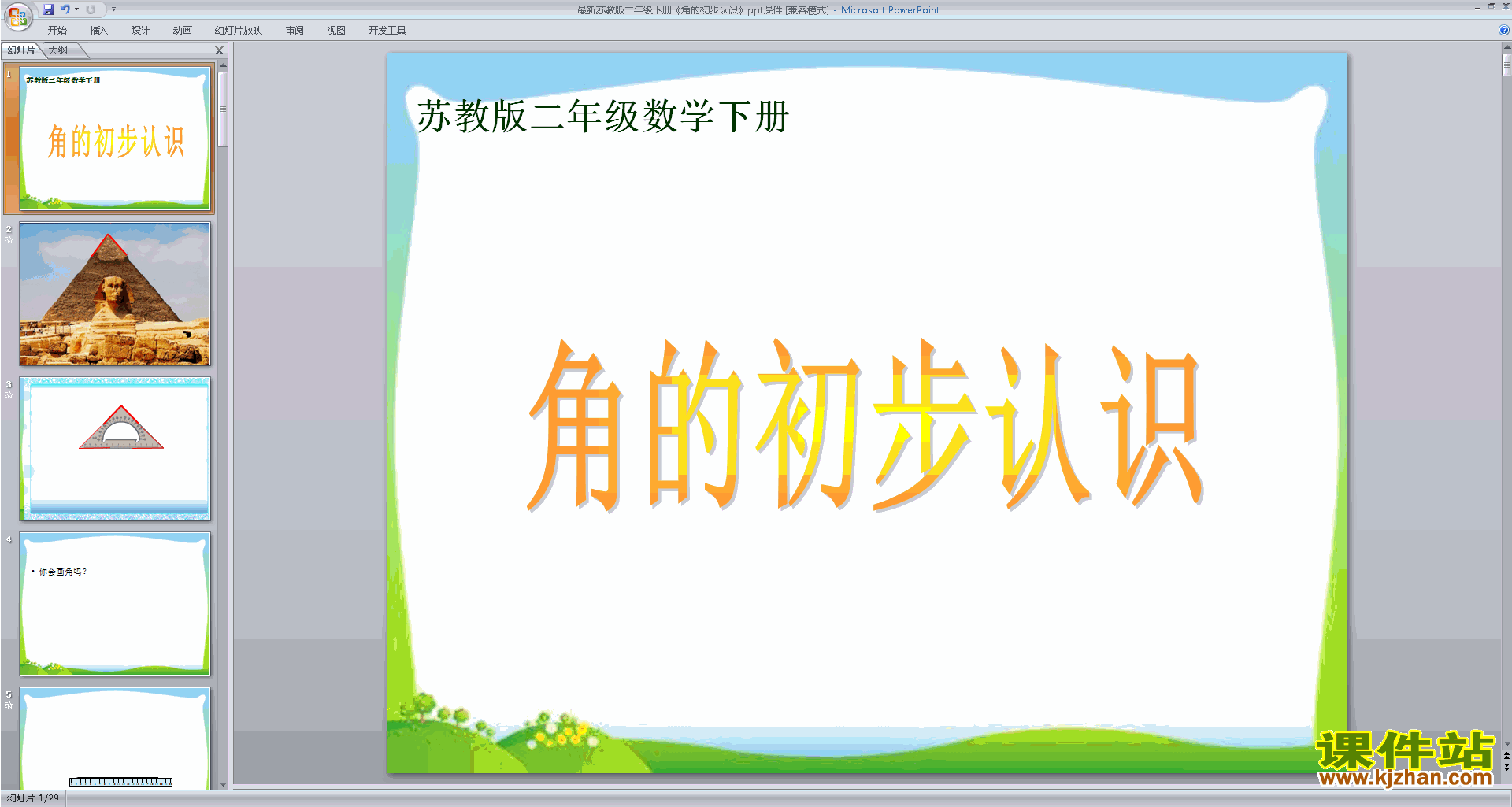下载教研课初步认识角ppt课件(二年级下册新苏教版数学)