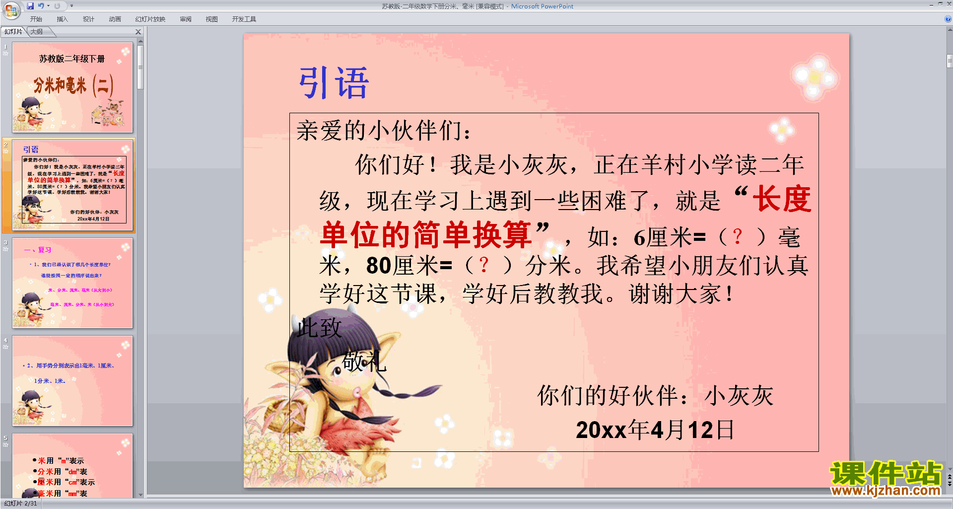 认识分米和毫米ppt课件(二年级下册新苏教版数学)