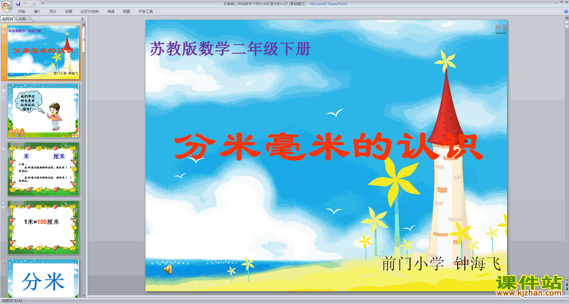 下载原创认识分米和毫米ppt课件(二下新苏教版数学）