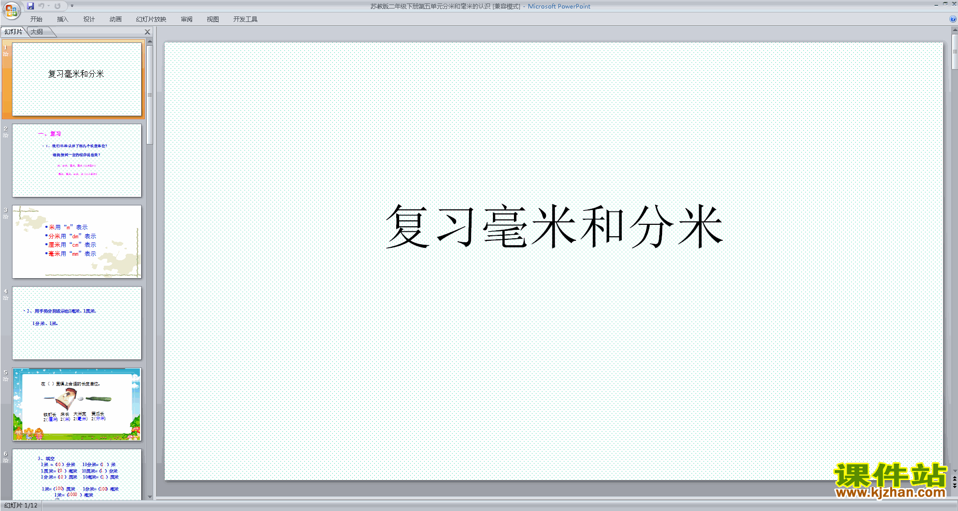 二年级下册新苏教版数学优质课分米和毫米复习ppt课件