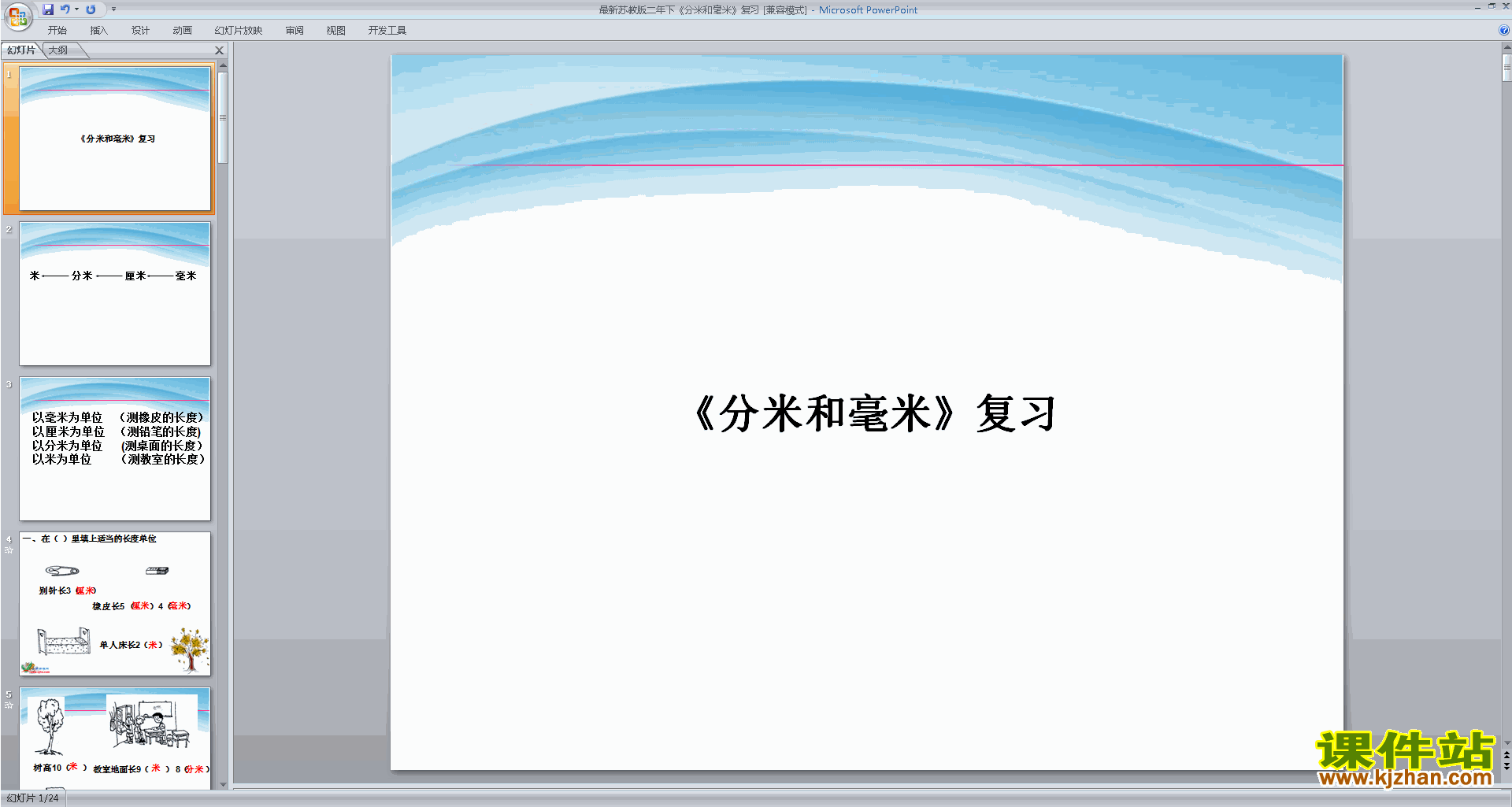 下载分米和毫米复习ppt课件(二年级下册新苏教版数学)