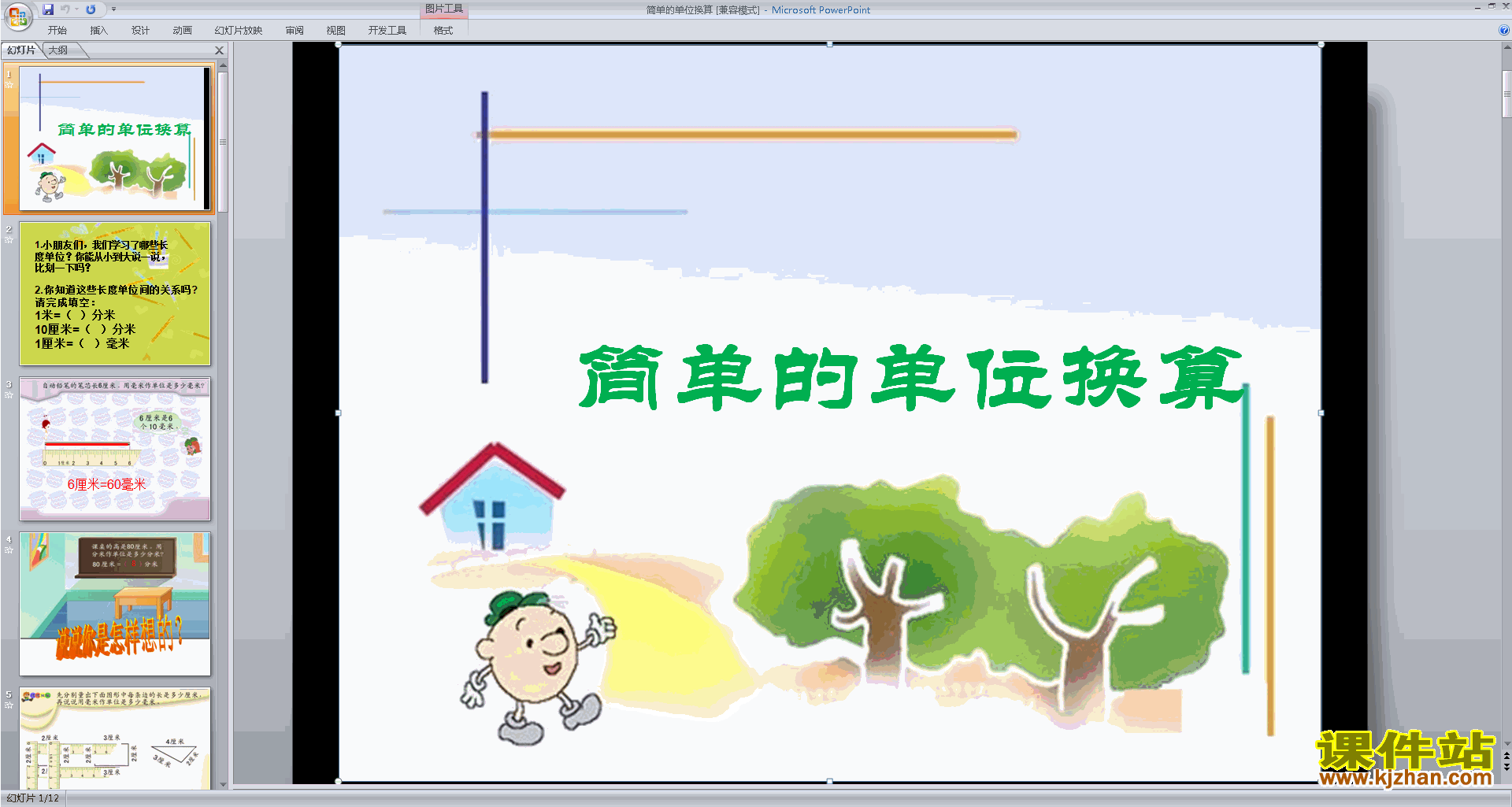 下载简单的单位换算ppt课件(二年级下册新苏教版数学)