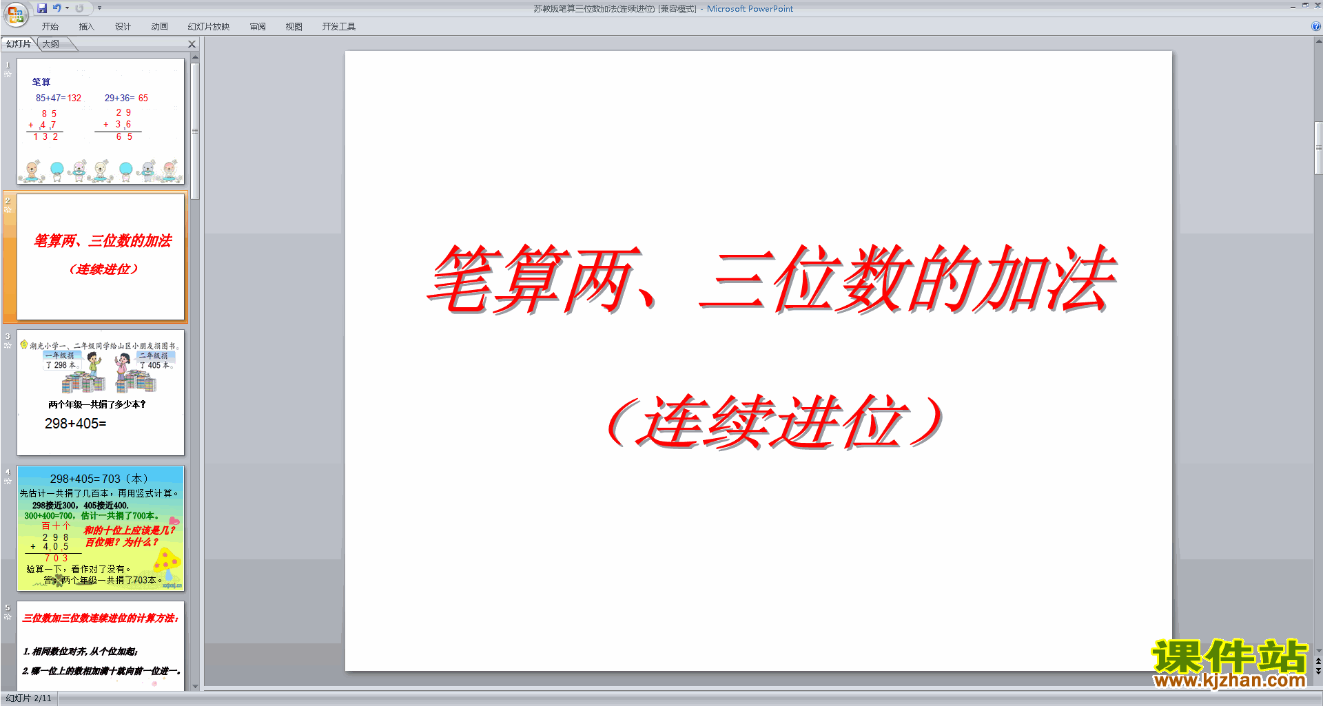 二年级下册新苏教版数学优质课连续进位加法ppt课件