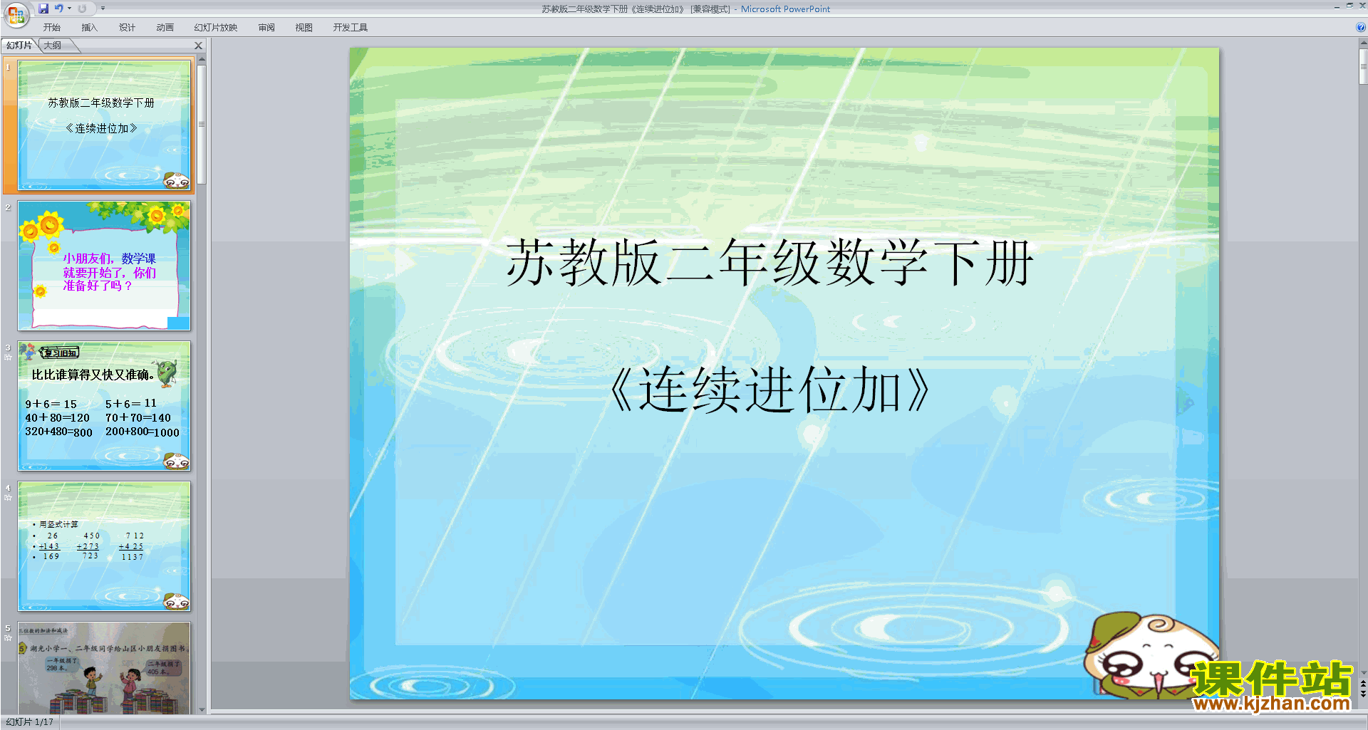 二年级下册新苏教版数学公开课连续进位加法ppt课件