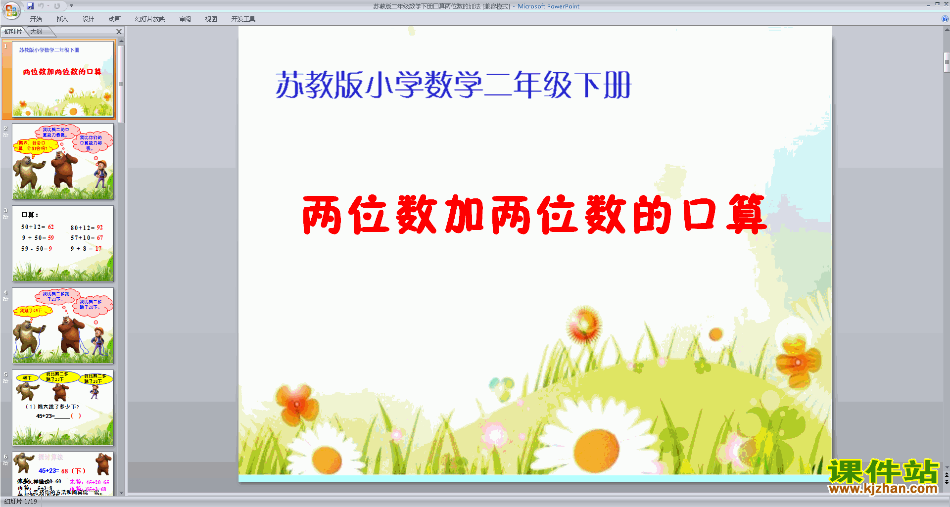 下载两位数加法的口算ppt课件(二下新苏教版数学)
