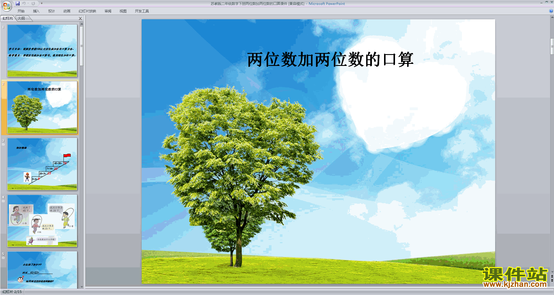 下载原创两位数加法的口算ppt课件