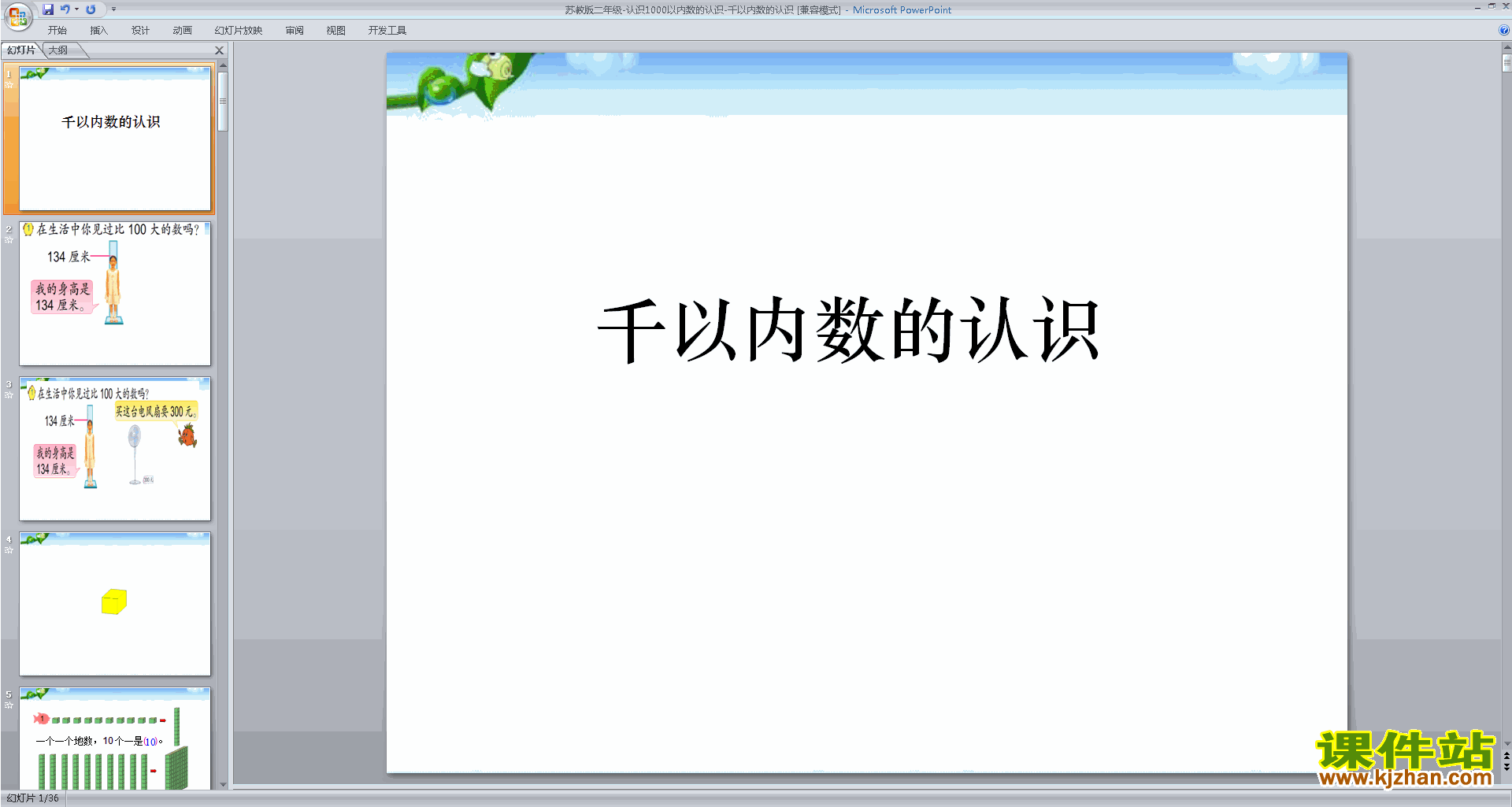 二年级下册新苏教版数学优质课认识千以内的数ppt课件