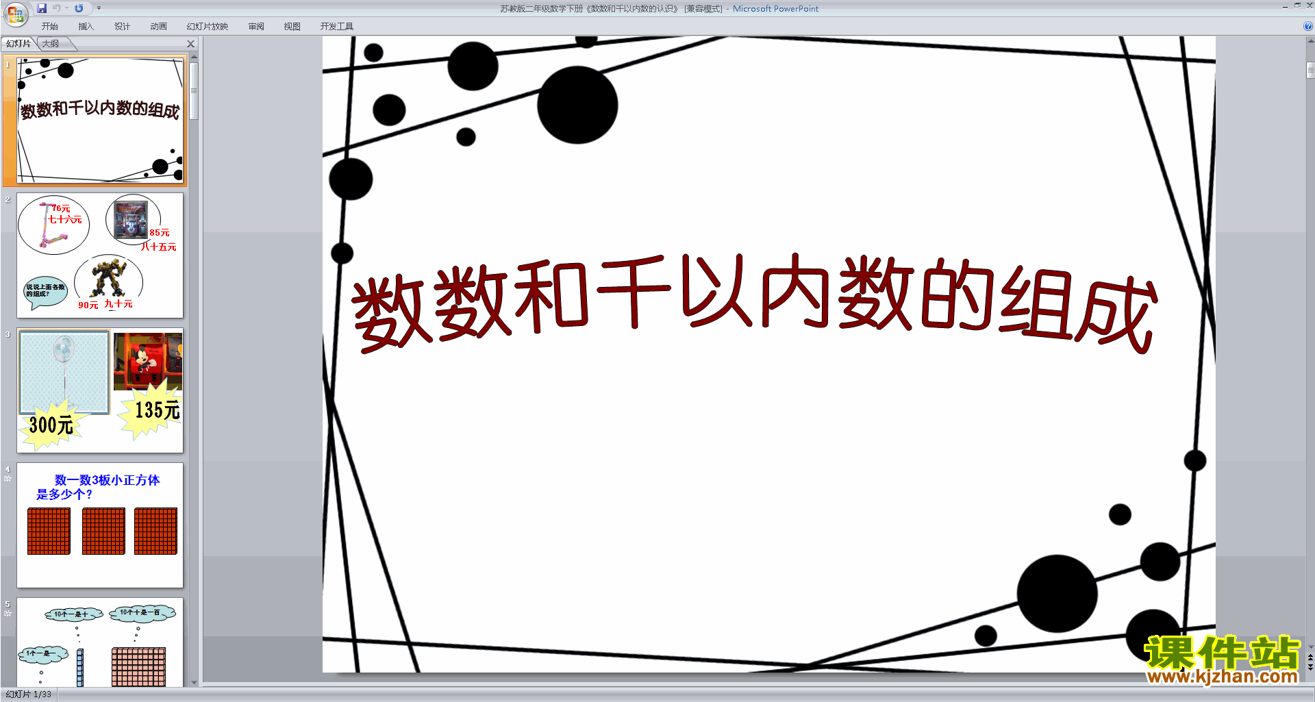 二年级下册新苏教版数学公开课认识千以内的数ppt课件