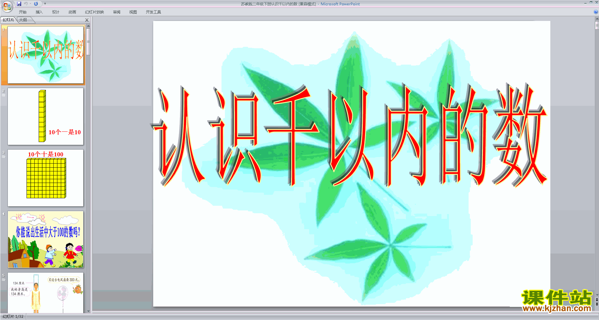 下载认识千以内的数ppt课件(二年级下册新苏教版数学)