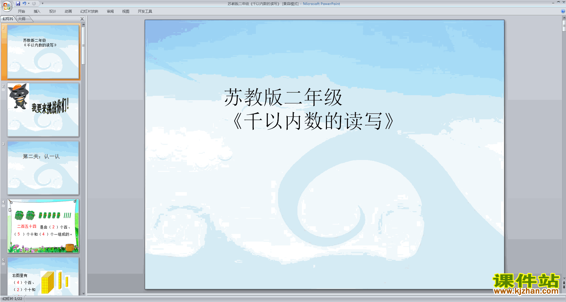 二年级下册新苏教版数学优质课千以内的数读写ppt课件