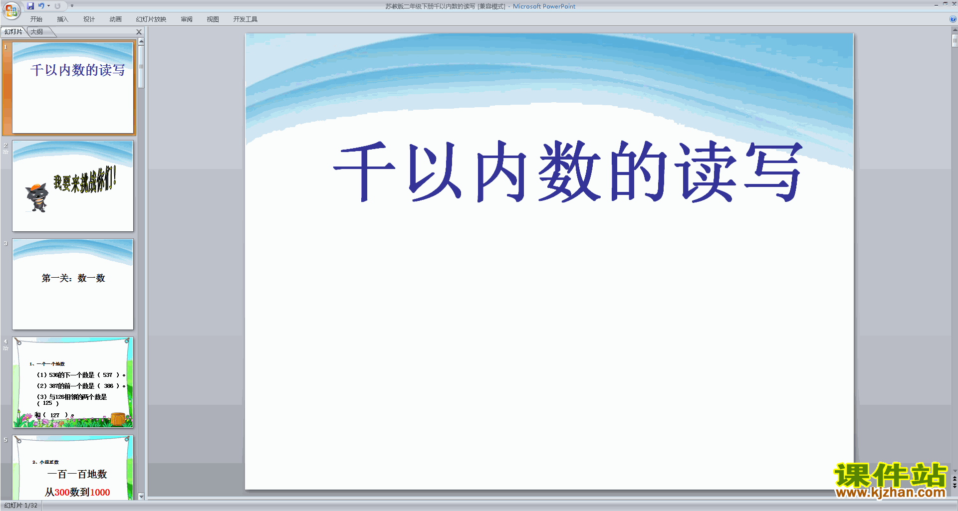 下载原创千以内的数读写ppt课件(二下新苏教版数学）