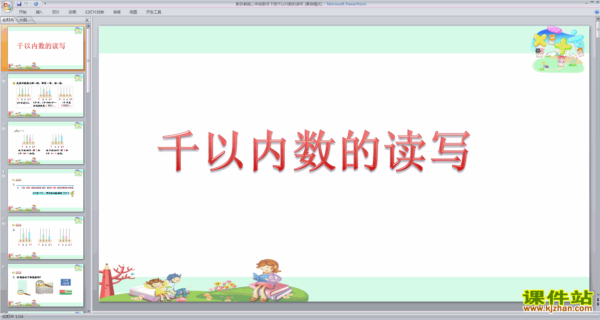 二年级下册新苏教版数学精品千以内的数读写ppt课件