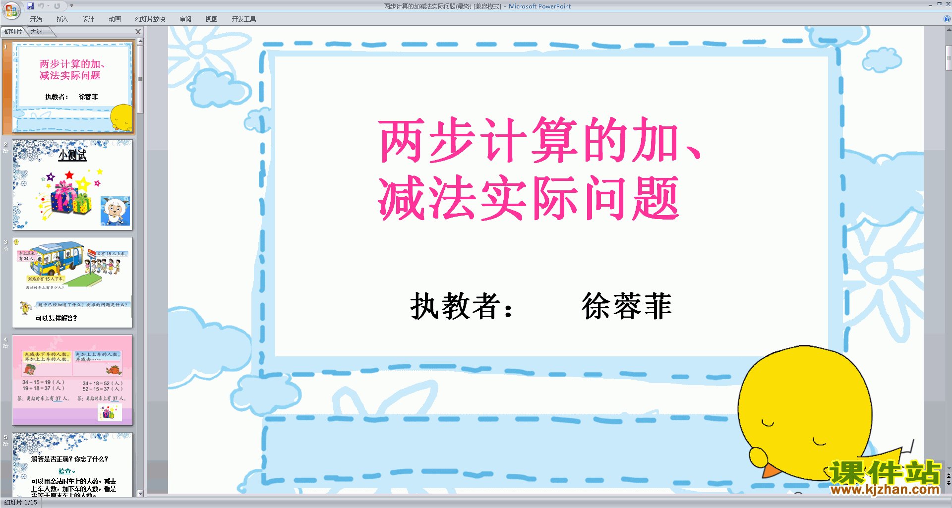 二年级下册新苏教版数学公开课两位数加减实际问题ppt课件