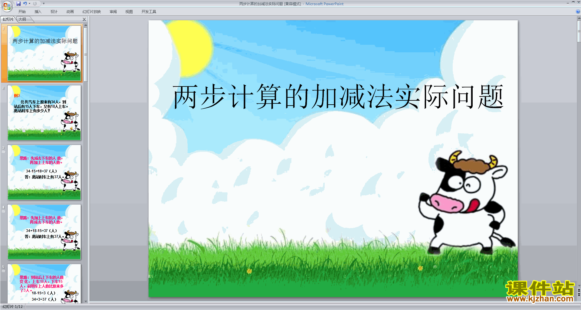 下载两位数加减实际问题ppt课件(二下新苏教版数学)