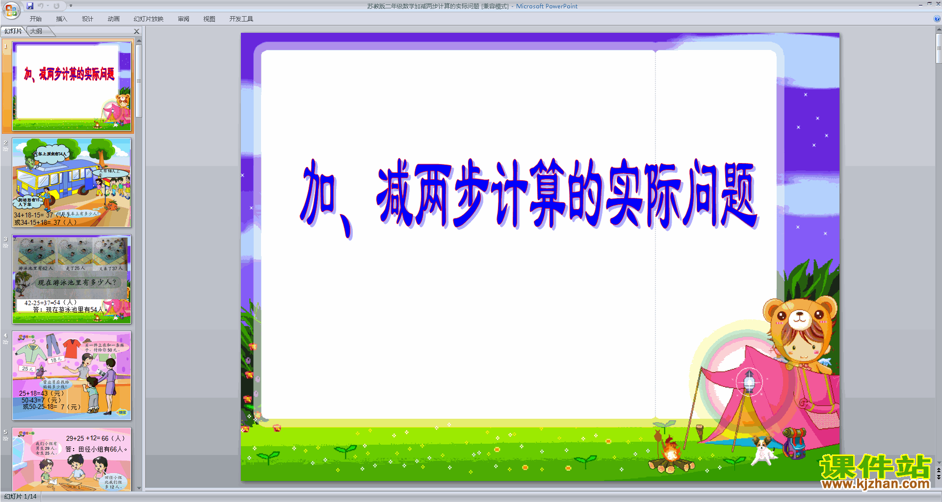 两位数加减实际问题ppt课件(二年级下册新苏教版数学）