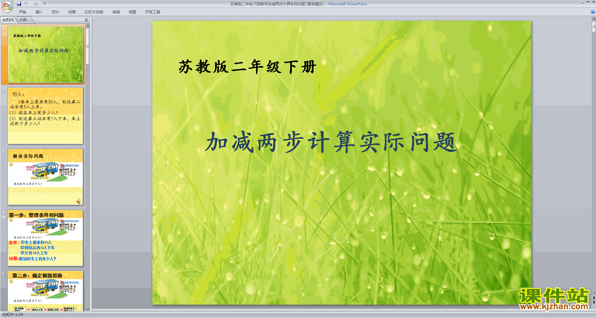 下载教学原创两位数加减实际问题ppt课件