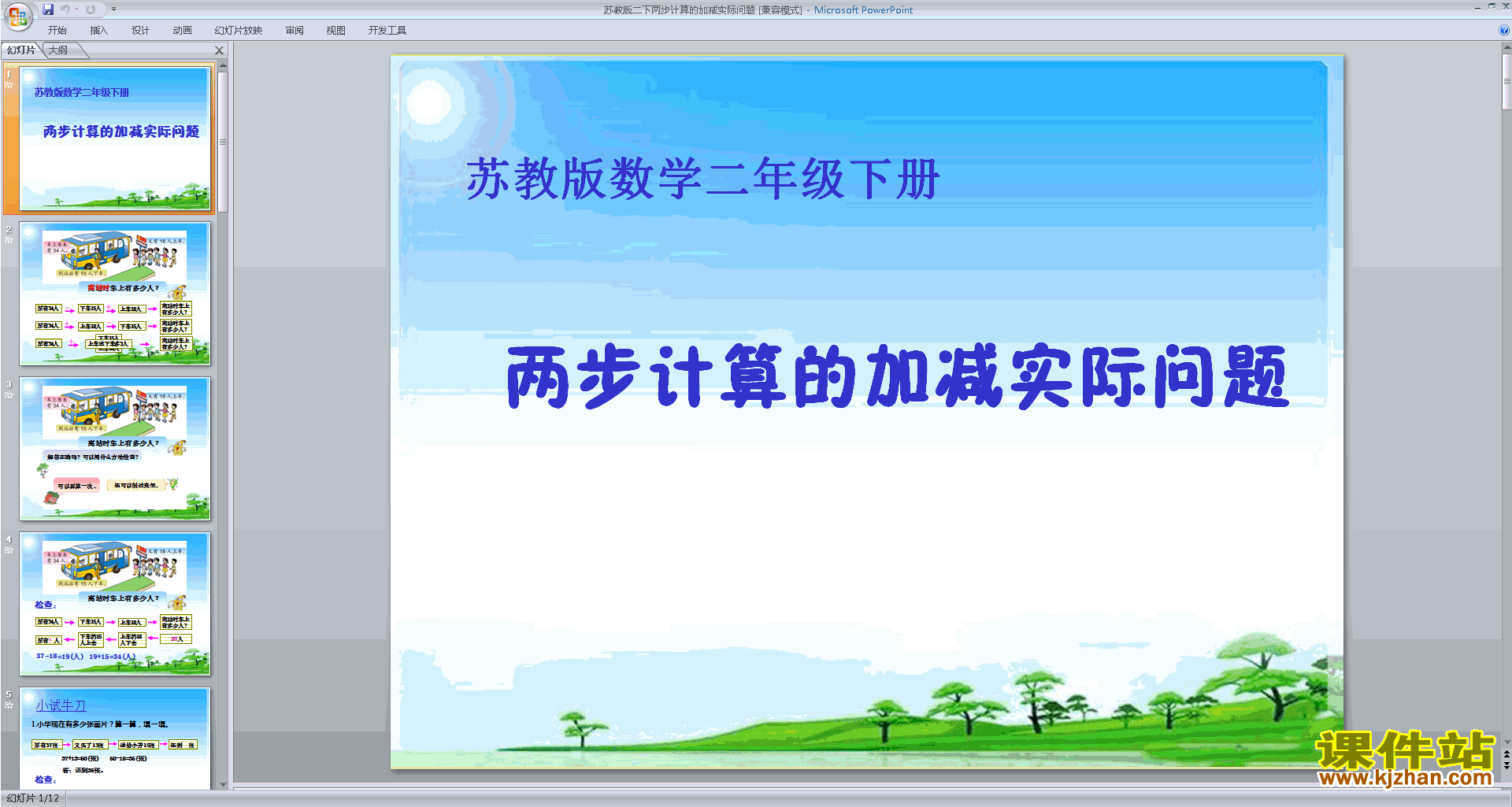二年级下册新苏教版数学两位数加减实际问题ppt课件