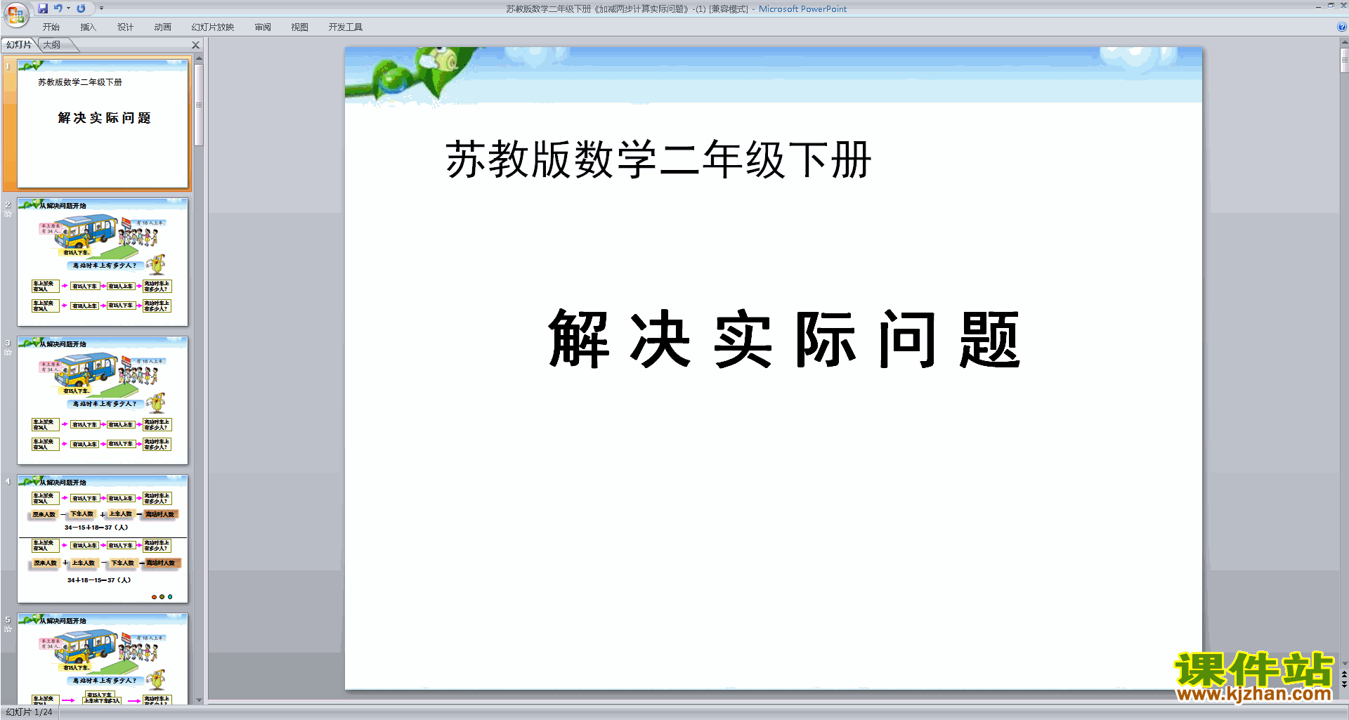 二年级下册新苏教版数学精品两位数加减实际问题ppt课件