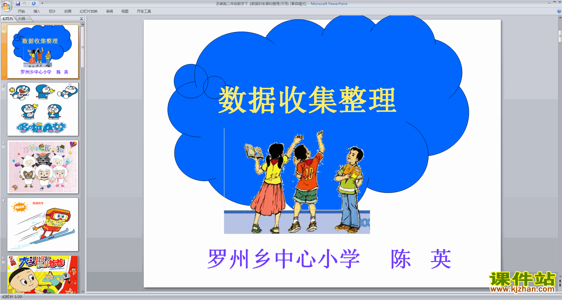二年级下册新苏教版数学数据的收集和整理(一)ppt课件