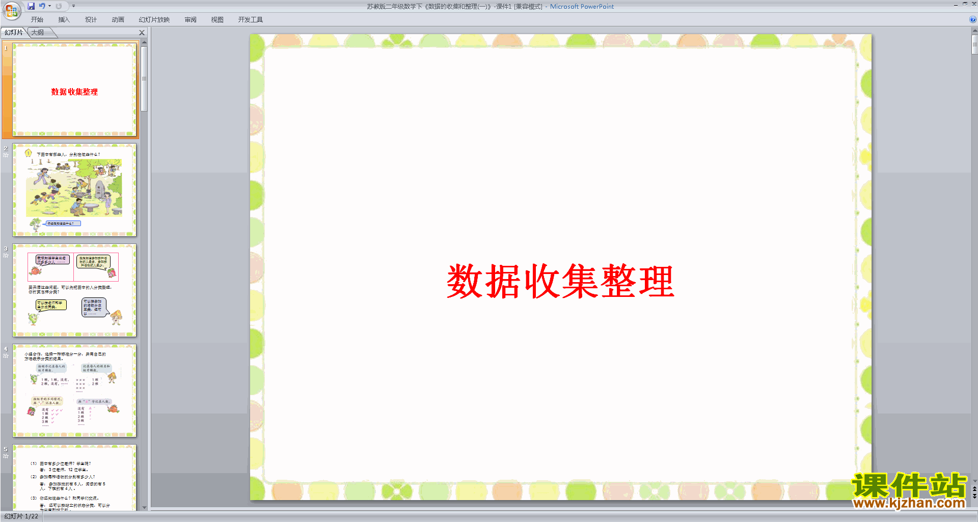 数据的收集和整理(一)ppt课件(二年级下册新苏教版数学)