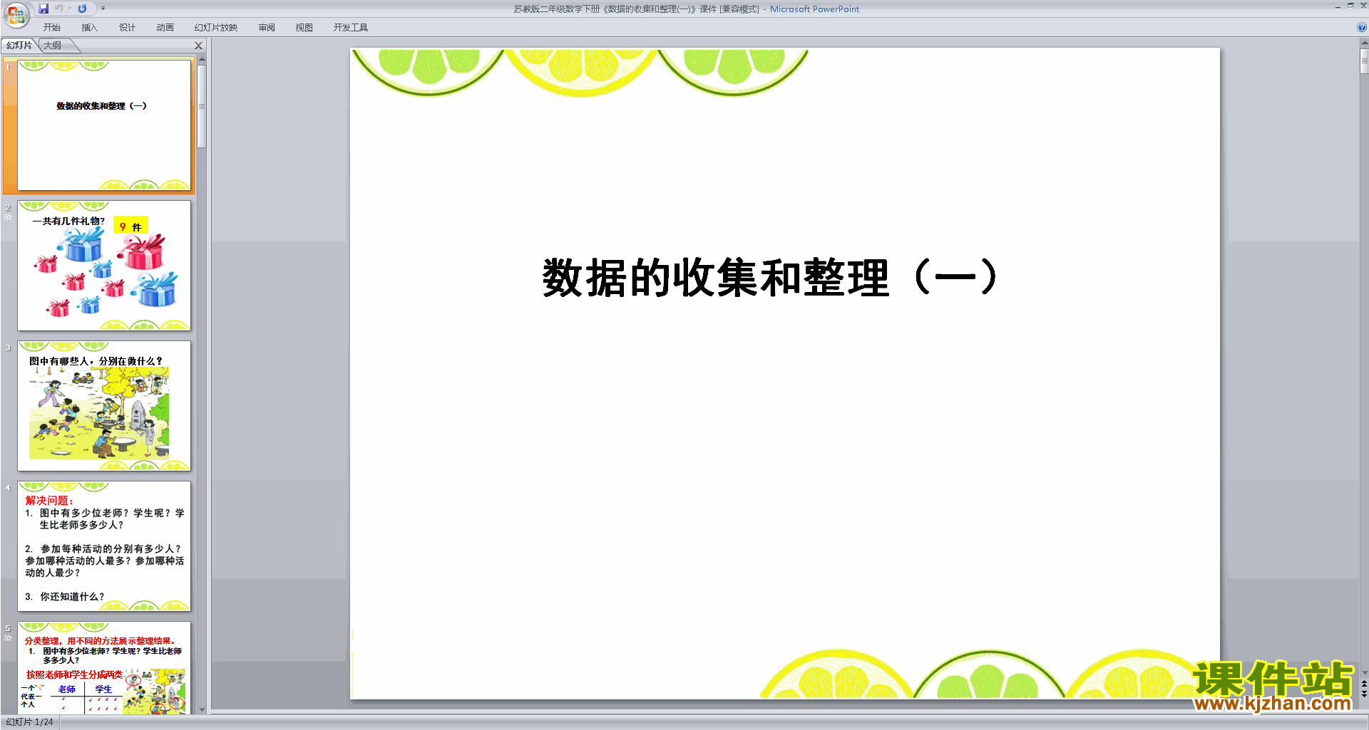数据的收集和整理(一)ppt课件(二年级下册新苏教版数学）