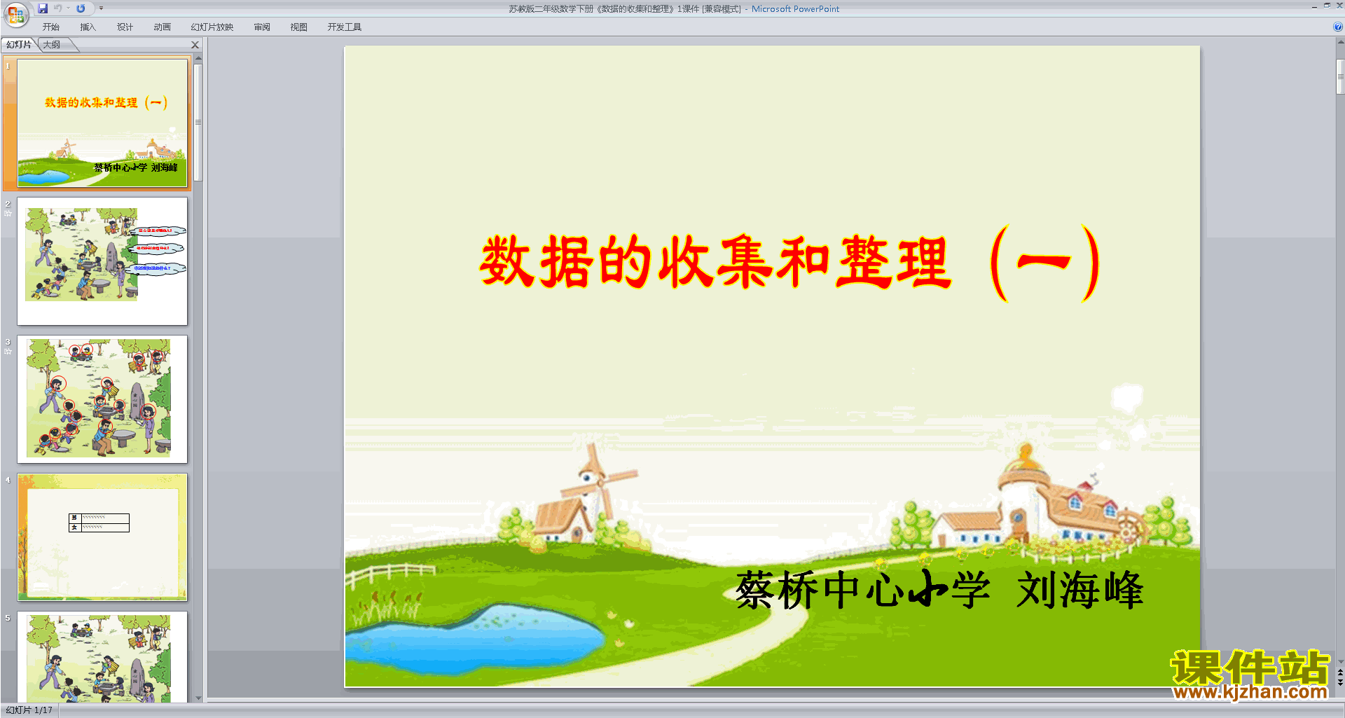 下载教学原创数据的收集和整理(一)ppt课件