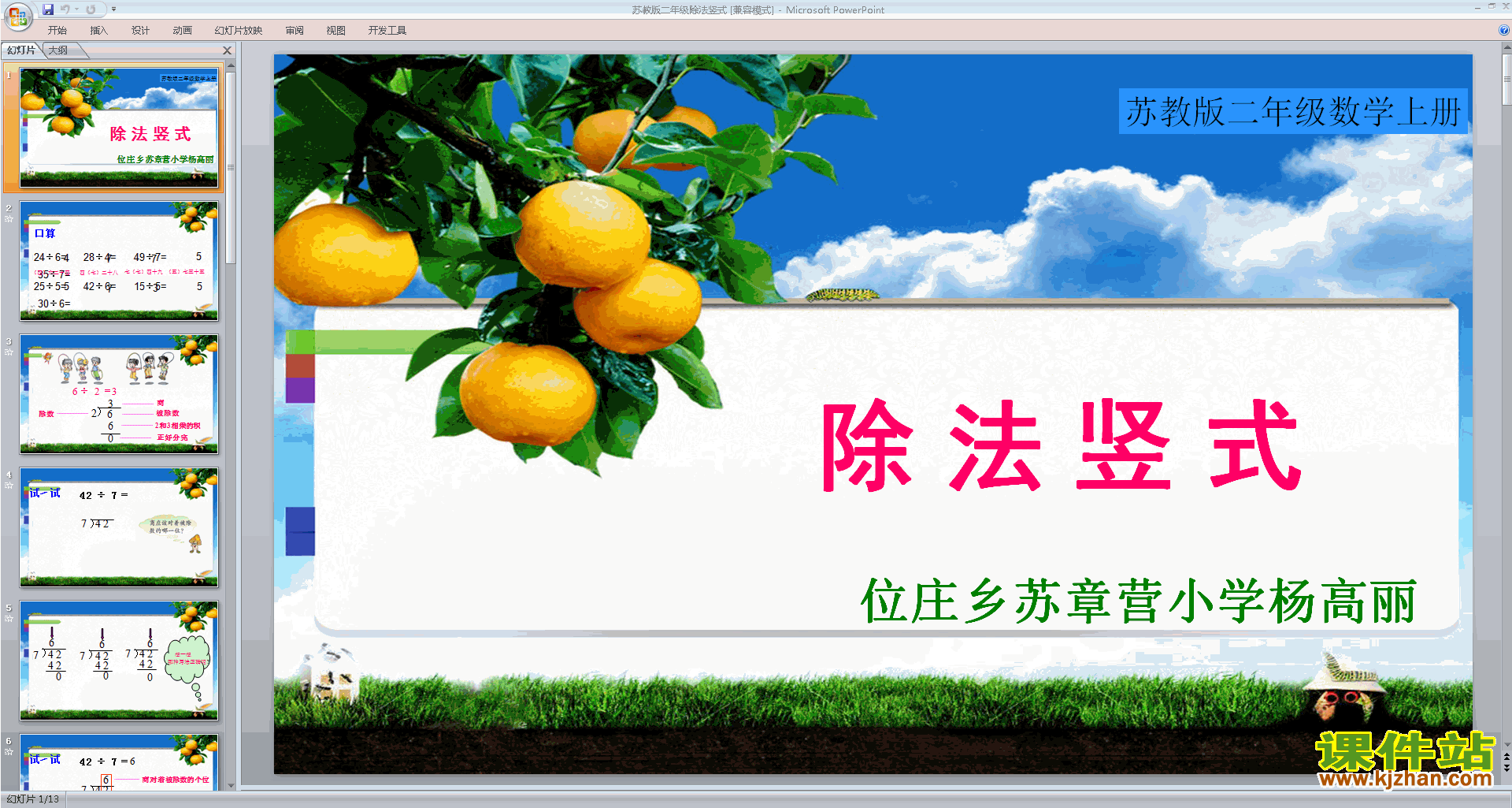 二年级下册新苏教版数学优质课除法竖式ppt课件下载
