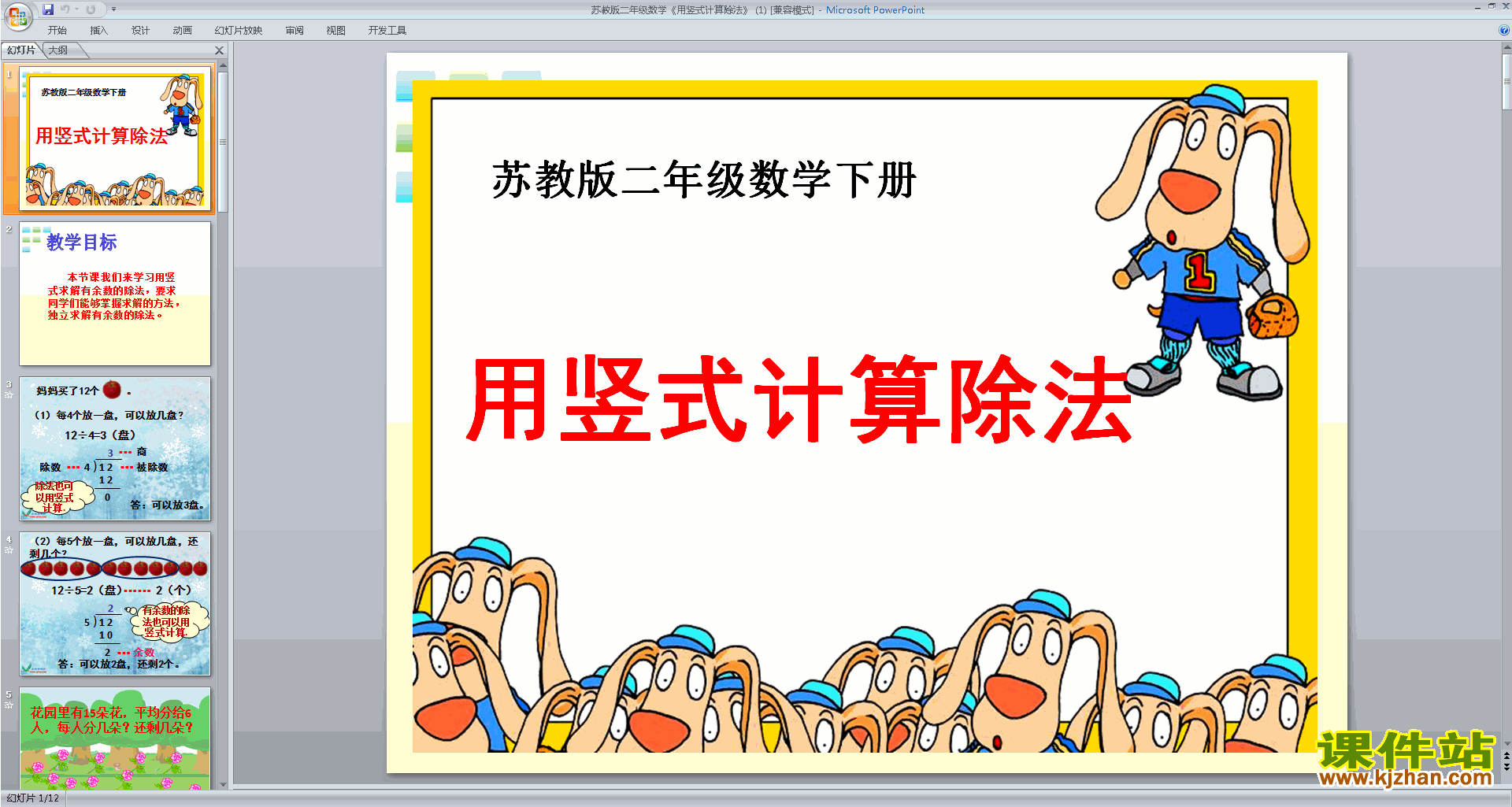 下载二年级下册新苏教版数学公开课除法竖式ppt课件
